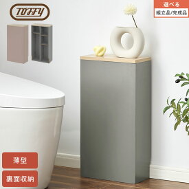 トイレ収納 スリムラック コンパクト Toffy トフィー 木製 薄型 収納 隠す収納 整理棚 可動棚 棚付き 裏面収納 すき間収納 トイレブラシ スプレー 洗剤 小物 生理用品 ブラシ ストッカー サニタリー PUTUPUTU グレージュ/グレー 【組立品/完成品が選べる】 BTG000060
