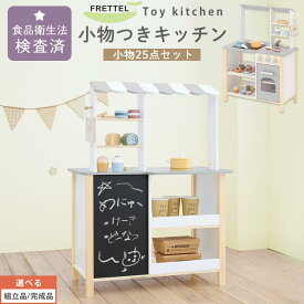 お店屋さん おままごと キッチン 対面 黒板付き 子供キッチン ディスプレイ 棚 収納 飾れる 陳列棚 ごっこ遊び まねっこ 知育 お店屋さんごっこ おもちゃ キッズ収納 カフェ 小物セット お菓子 スイーツ ケーキ ドーナツ なべ かわいい おしゃれ ETC001717