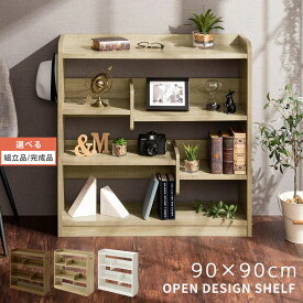 【組立品/完成品が選べる】 オープンシェルフ 木製 ディスプレイ 可動棚 全3色 LCB642266