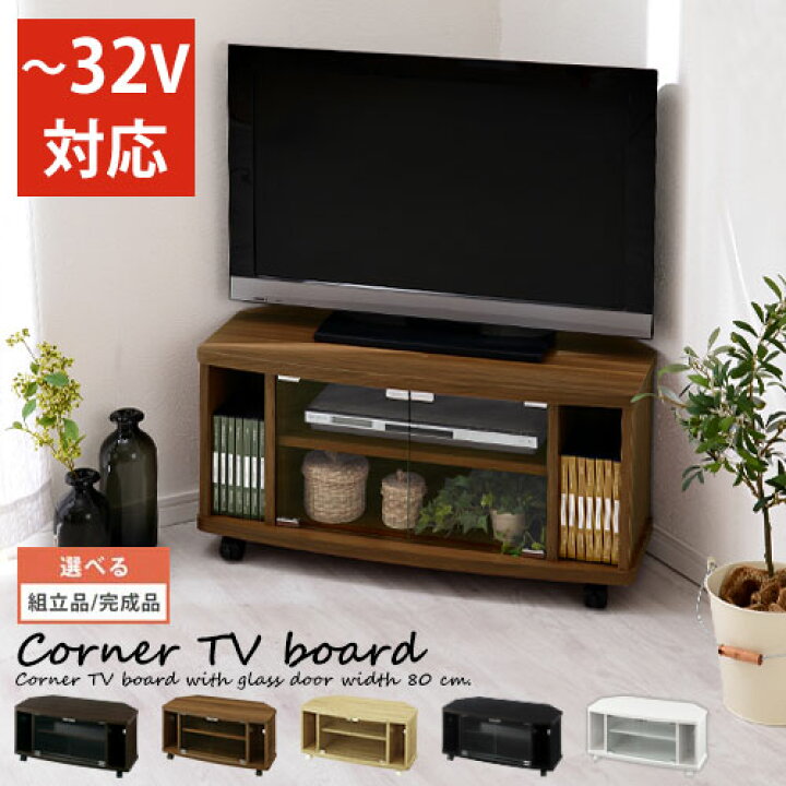 楽天市場】コーナーテレビ台 テレビ台 ガラス 扉付き 棚付き 収納 