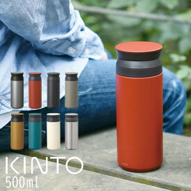 【ポイント5倍】 タンブラー KINTO 350ml 保冷 保温 水筒 フタあり コーヒー 水 お茶 麦茶 大人 子供 トラベルタンブラー アウトドア レジャー 散歩 おしゃれ 北欧 ステンレス/ホワイト/レッド/カーキ/ターコイズ/ブラック/コヨーテ/シルバー ZST007082