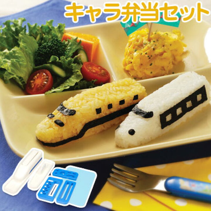 楽天市場 簡単 キャラ弁当 お弁当グッズ おにぎり 電車 新幹線 キャラ弁グッツ 型抜き のりパンチ デコ弁 お助け 海苔パンチ 抜き型 園児 遠足 ピクニック 運動会 キッチン 調理 道具 便利 子供 子ども おしゃれ 日本インテリア 雑貨 家具 収納