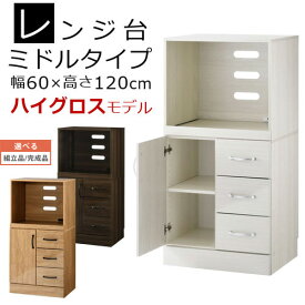 【組立品/完成品が選べる】 キッチン収納棚 スライド棚 全3色 KCBJ01130