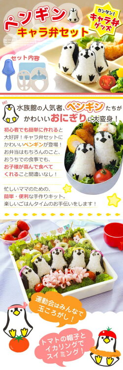 楽天市場 ごはん 型 抜き おにぎり キャラ弁 のりパンチ 初心者 簡単 便利 お花見 行楽 遠足 運動会 ピクニック デート お弁当 入学 入園 子供 子ども キッズ 園児 キュート かわいい おしゃれ 日本インテリア 雑貨 家具 収納