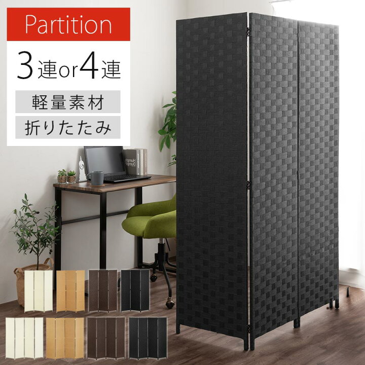 楽天市場】間仕切り パーティション 3連/4連 衝立 パーテション 