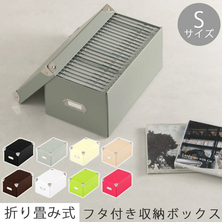 楽天市場 箱 小物収納ケース ボックス 折りたたみ収納ボックス ふた付きボックス 小物ケース ストレージボックス カラーボックス 卓上収納ボックス ベッド下収納 かご 折り畳み 小物入れ Cd 収納 おしゃれ S 日本インテリア 雑貨 家具 収納