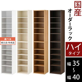 【組立品/完成品が選べる】 ウッドラック ホワイト ホワイトウッド オーク ウォールナット すきま収納 隙間収納 ラック 薄型収納 カラーボックス 木製 スリム 棚 リビング 収納棚 キッチン 台所 トイレ おしゃれ 北欧 ハイタイプ 本 CD DVD BD 日本製 国産