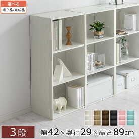 【組立品/完成品が選べる】 コミック 収納 本棚 コミックラック コミックシェルフ コミック収納 カラーボックス 収納ラック 木製 a4 棚 ウォールナット ナチュラル ホワイト ブラック ダークブラウン ブルー ピンク オーク 約 奥行30 幅42 高さ90 オシャレ