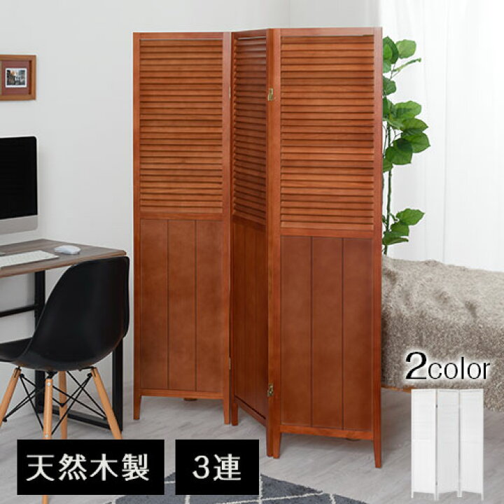 円 96 Off パーテーション おしゃれ 折りたたみ 間仕切り家具 衝立 間仕切り ルーバー 木製 目隠し スクリーン