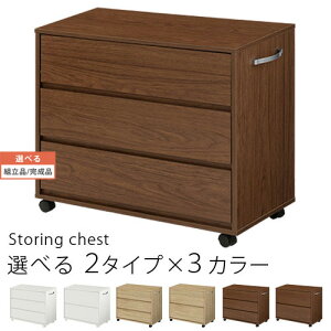 押入れ収納 ワゴン ローチェスト 3段 2段 引き出し チェスト スリム 箪笥 たんす 整理タンス 隙間収納 すきま収納 すき間収納 押入れ収納ボックス サイドチェスト サイドボード 衣類収納 押