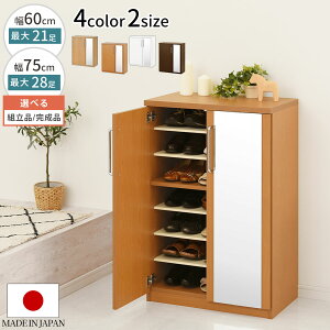 ミラー付きシューズラック ロータイプ 幅75cm/60cm ホワイト/オーク/ダークブラウン 【組立品/完成品が選べる】
