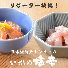 リピーター続出 日本海鮮魚センターのいか塩辛【甘口・麹漬】カップ入（220g）×各3個セット（計6個） いか イカ 塩辛 麹 ご自宅用 おかず 惣菜