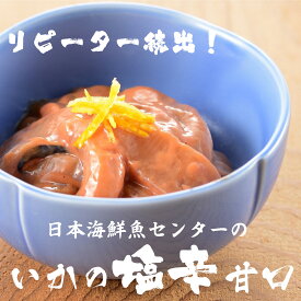 リピーター続出 日本海鮮魚センターの いか塩辛【甘口】（カップ入）220g×6個セット いか イカ 塩辛 ご自宅用 おかず 惣菜 新潟の懐かしい味