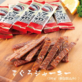 まぐろジャーキー 100g 個包装込み おつまみ 珍味 マグロジャーキー 送料込
