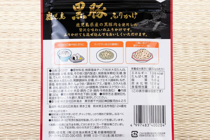194円 売れ筋がひクリスマスプレゼント ふりかけ 鹿児島 黒豚ふりかけ ご当地 お弁当 おにぎり ごはんの素 全国ふりかけグランプリ19金賞 旨みたっぷり チャーシュー味 日本海水 32g 3個セット