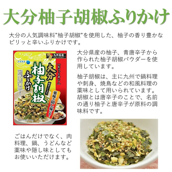 楽天市場 大分柚子胡椒ふりかけ 九州名産 大分 大分柚子胡椒 柚子胡椒 おにぎり 薬味 調味料 鍋 混ぜ込みご飯 チャーハン 九州 ふりかけ おすすめ 美味しい 珍しい 人気 お弁当 おかゆ 日本海水 浦島海苔 日本海水 浦島海苔