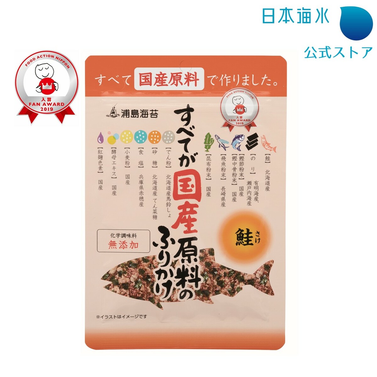 北海道産鮭 化学調味料 無添加 ふりかけ 鮭ふりかけ 国産原料 こだわりふりかけ 日本海水 浦島海苔 鮭 カタログギフトも すべてが国産原料のふりかけ