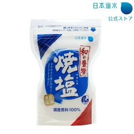 和の豊塩　焼塩