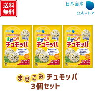 【送料無料】まぜこみチュモッパ　3個セット｜売れ筋　セット　混ぜ込みごはん　チュモッパ　チュモッパ…