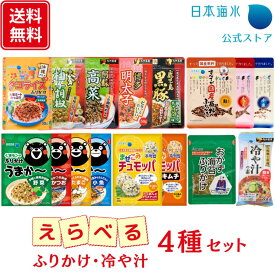 【送料無料】選べるふりかけ・冷や汁 4種セット｜売れ筋 詰め合わせ ふりかけ 子ども セット ふりかけグランプリ 金賞 明太子 黒豚 高菜 柚子胡椒 タコライス 冷や汁 チュモッパ キムチ 韓国風おにぎり 国産原料 国産 くまモン おかず海苔 子供 日本海水 浦島海苔