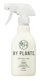 MY PLANTS虫からやさしく守るミスト（250ml）殺虫剤　：住友化学園芸