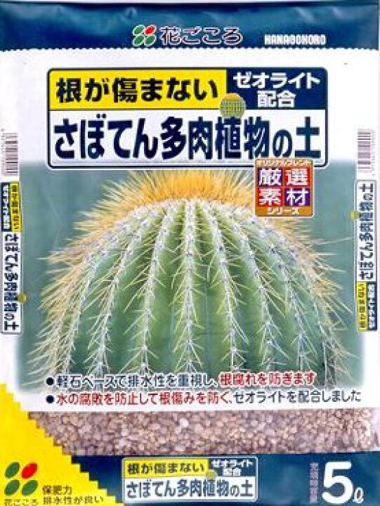 楽天市場 サボテン 多肉植物の土 12l 花ごころ 日本花卉ガーデンセンター Annex