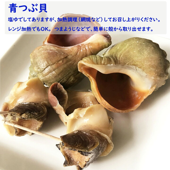 楽天市場 海鮮ｂｂｑセット 冷凍 ほたて片貝 青つぶ貝 さざえの中から2種類選べる 送料無料 q バーベキュー 活物専門商社 魚活 日本活魚