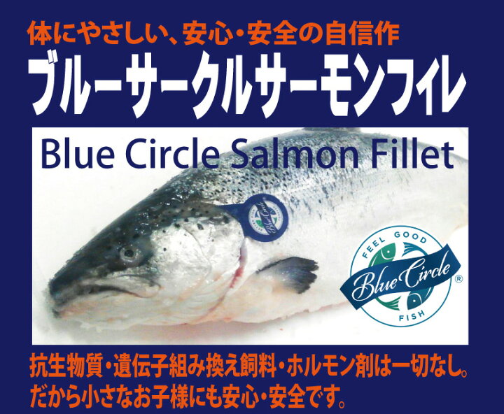 0円 返品交換不可 ブルーサークルサーモン フィレ 養殖アトランティックサーモン 4枚切れ 計1.3〜1.7kg 送料無料 0円 返品交換不可 ブルーサークルサーモン フィレ 養殖アトランティックサーモン 4枚切れ 計1.3〜1.7kg 送料無料