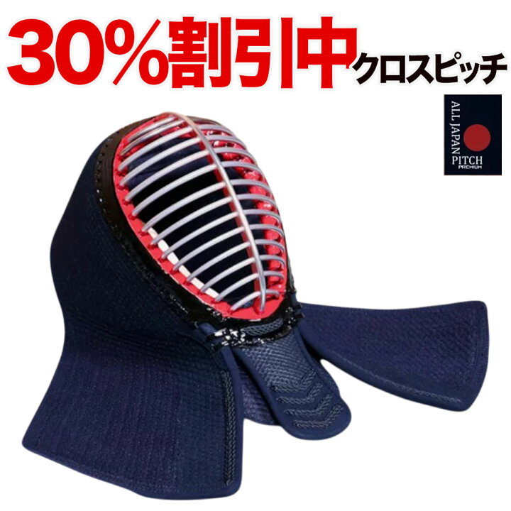 楽天市場】30%割引中！ 剣道 防具 面 単品 【刺繍無料】（面乳革・面 