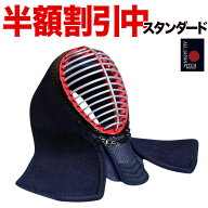 半額割引中！ 剣道 防具 面 単品 【刺繍無料】 （面乳革・面紐付き） スタンダード万能型 2025 ALL JAPAN…