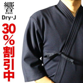30%OFF割引中★【刺繍代無料】剣道着 ジャージ 2026 Dry-J 子供 大人 小学生 中学生 高校生 一般 剣道 剣道具 剣道衣類