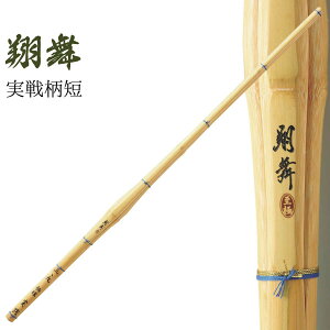 剣道 竹刀 SSPシール付 単品 37 男子 実戦柄短 翔舞 K-18 竹刀N 中学生 サイズ しない 人気 おすすめ