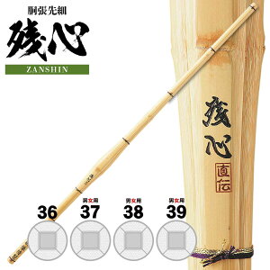 剣道 竹刀 SSPシール付 胴張先細 残心 K-11 竹刀N 36 37 38 39 小学生 中学生 高校生 一般 大人 サイズ 人気 おすすめ 剣道具 しない 単品