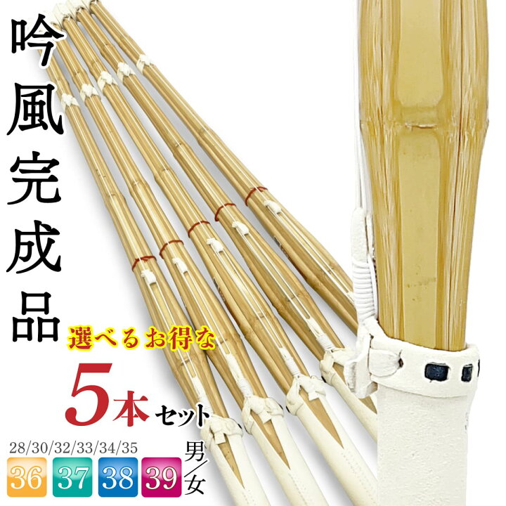 楽天市場】剣道 竹刀 まとめ買い 5本セット SSPシール付 37・38・39 