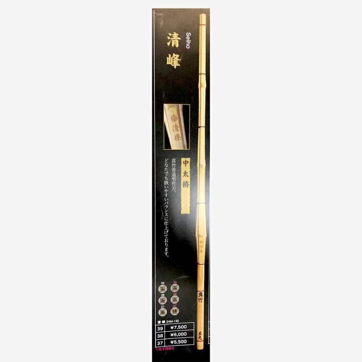 楽天市場】清峰 真竹 37-38-39 剣道 剣道具 : 全日本武道具