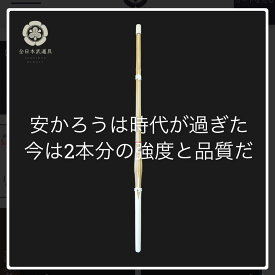 鳳凰　39サイズ　竹刀完成品　職人作り 剣道 剣道具 竹刀