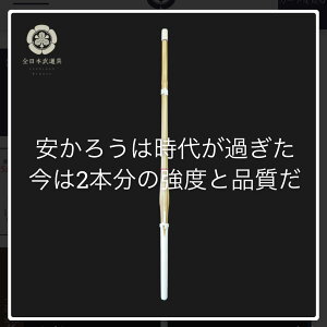 剣道 竹刀 SSPシール付 鳳凰 39 大人 一般 サイズ 完成品 職人作り 剣道具 人気 おすすめ しない 単品