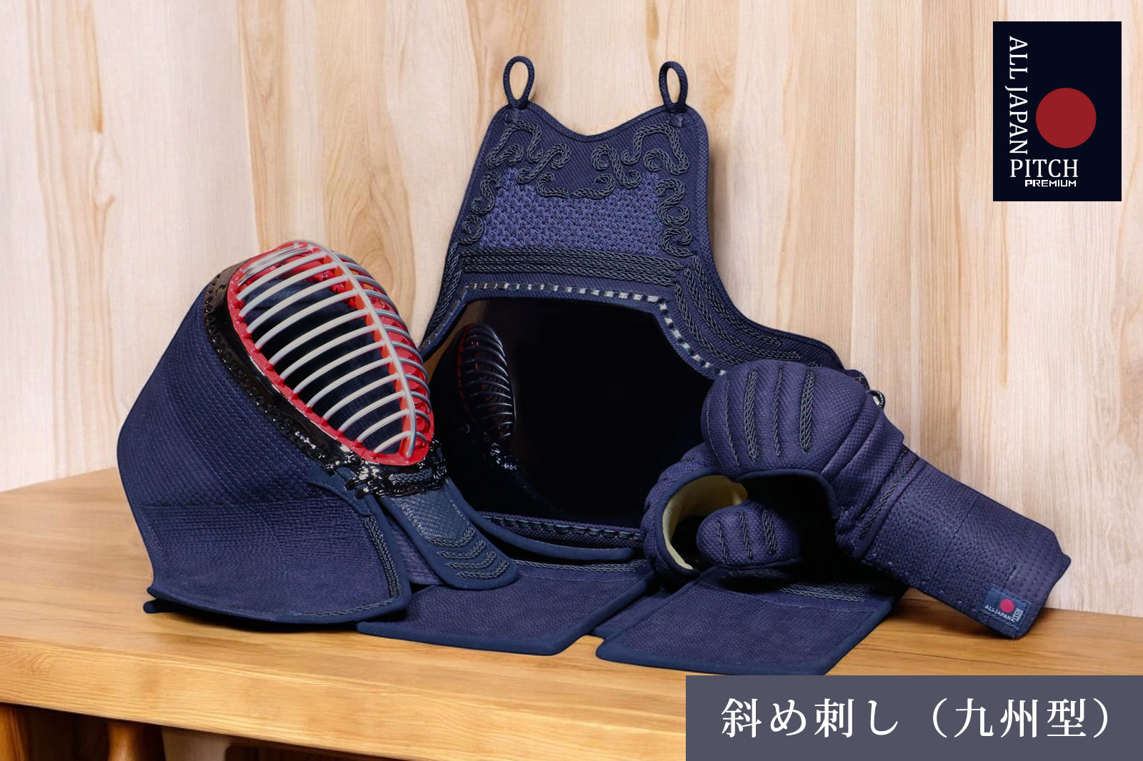 2025 ALL JAPAN PITCH スタンダード一式