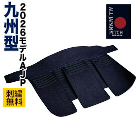剣道 垂 2026 ALL JAPAN PITCH 九州型 正藍染 刺繍無料 送料無料 全日本武道具