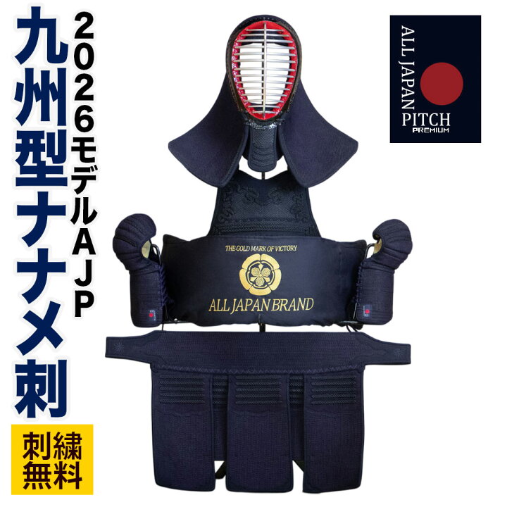楽天市場】剣道 防具セット 【刺繍無料】 SS S M L XL 九州型ナナメ 