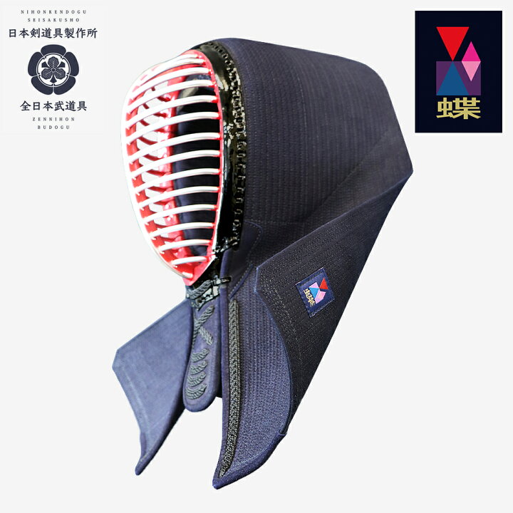 楽天市場】日本製 剣道防具 面 単品 （面乳革・面紐付き） 刺繍無料 蝶 