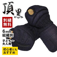 剣道 小手 単品 頂黒 【刺繍無料】 -ITADAKI KURO- 西日本武道具製 防具 幼年 少年 小学生 中学生 高校生…