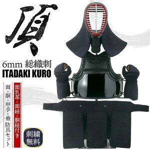 剣道用防具 防具セット 剣道 頂の人気商品・通販・価格比較 - 価格.com