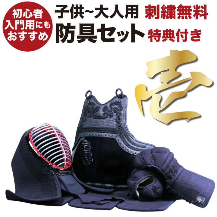 楽天市場】剣道 防具セット 子供 少年 Premium 壱 一式 高校生 小学生 
