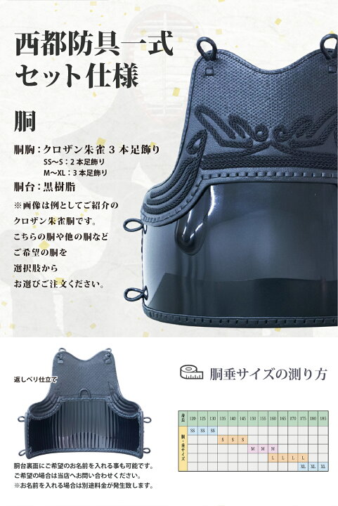 楽天市場】防具 セット 西都 剣道 刺繍無料 日本製 受注生産 国産 大人 