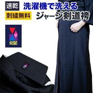 剣道 袴 ジャージ 小学生 大人 刺繍無料 蝶 ジャージ袴 子供 中学生 高校生 一般 剣道着 剣道衣 剣道具 …