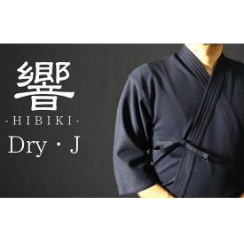 【刺繍代込み】2023 Dry-J ジャージ 剣道着