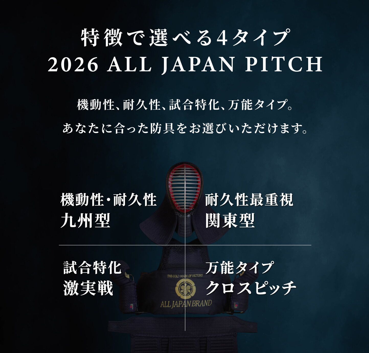 楽天市場 | 全日本武道具 - 2026 ALL JAPAN PITCH 剣道防具特集