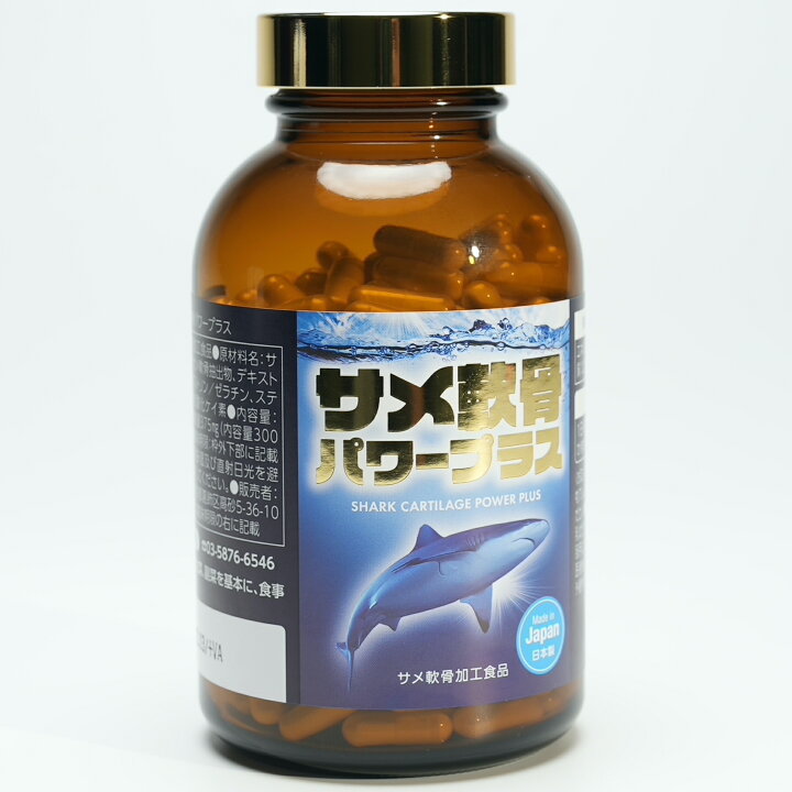 楽天市場】サメ軟骨パワープラス サメ骨100％ HISANO 日本製 健康補助 