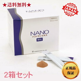 NANOフコイダンエキス (2箱セット) 金秀バイオ ナノフコイダンエキス（2g×60包）顆粒タイプ 沖縄産モズク